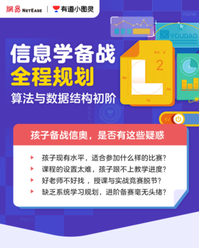 【阿留专属】有道小图灵 L系列算法与数据初阶