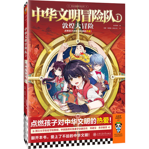 中华文明冒险队 1 敦煌大冒险  商品图4