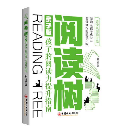 阅读树（亲子版）：孩子的阅读力提升指南 商品图1