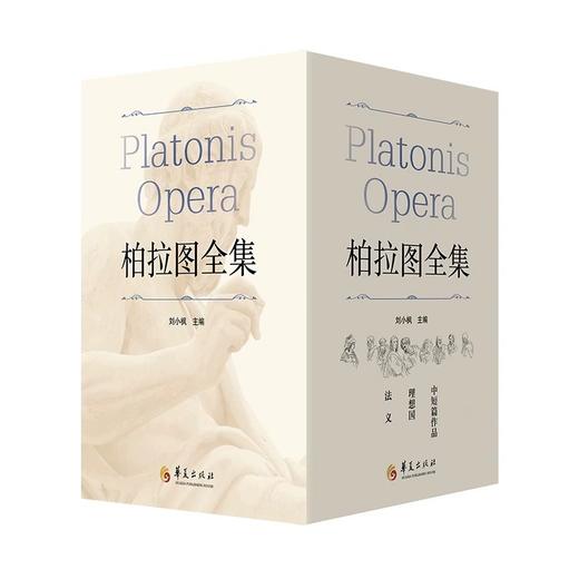 柏拉图全集(全4册) 商品图0
