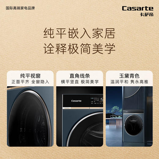 卡萨帝（Casarte）滚筒洗衣机S7全自动 12公斤洗烘一体机大容量 直驱变频 纯平嵌入双智能投放 奢护空气洗HDN12L7ELLU1 商品图1