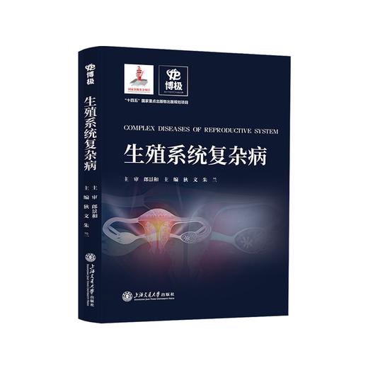生殖系统复杂病 商品图0
