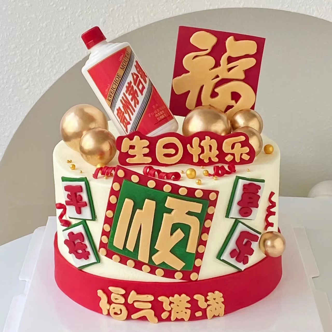 【顺顺利利】-生日蛋糕/创意蛋糕