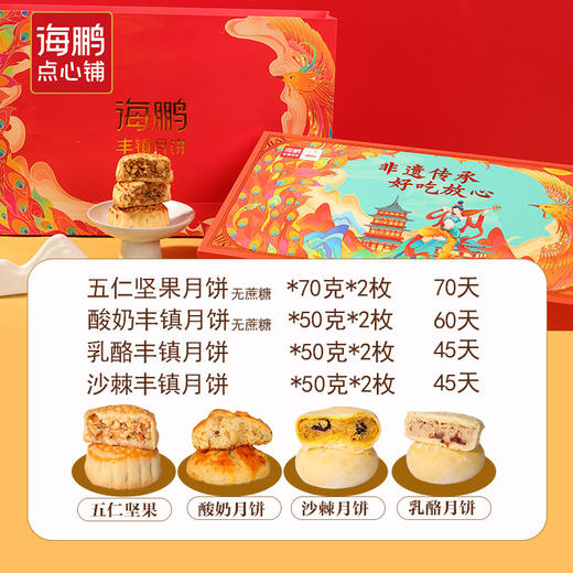 海鹏携手敦煌昭君舞月-经典礼8饼4味礼盒（8枚） 商品图3