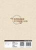 中西医临床诊疗思维能力训练 2023年8月参考书 9787117348102 商品缩略图2