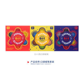 花芽FM60022711+1色口袋蜡笔