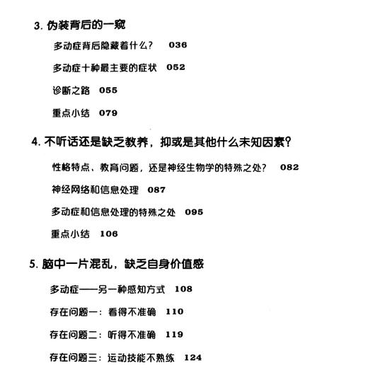 《坐不住和想入非非的孩子》 商品图7