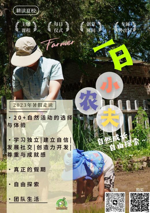农事活动 | 一日农夫 | 耕读 商品图0