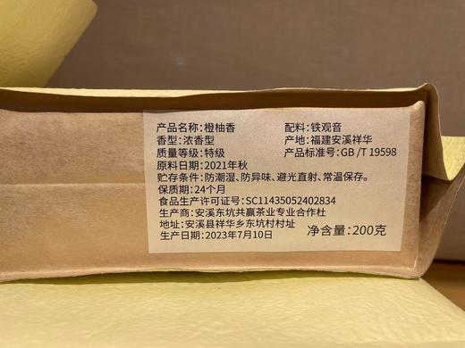 老铁 21秋 橙柚香 三次炭焙 传统老工艺 200克/1包 400克/2包 商品图7