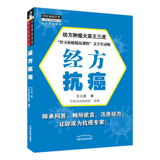 全2册 经方抗癌 中医师承学堂+肿瘤特色方药 专科专药特色方药系列 中医经方临床 中医肿瘤书籍 特色常用中药 中国中医药出版社 商品图2