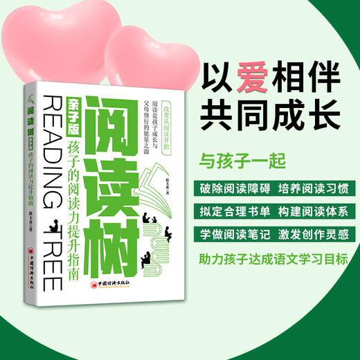 阅读树（亲子版）：孩子的阅读力提升指南 商品图0