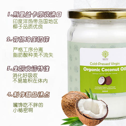 斯里兰卡原装进口有机初榨食用椰子油 椰子奇迹500ml椰油护发护肤 商品图2