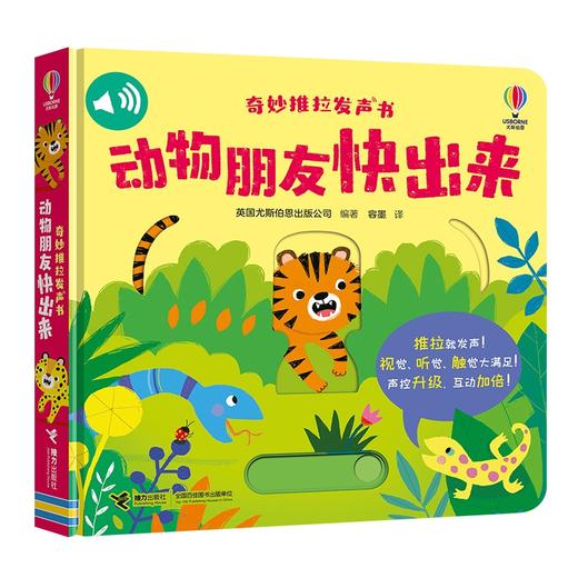 奇妙推拉发声书系列 3-6岁 英国尤斯伯恩出版公司 著 玩具书 商品图2