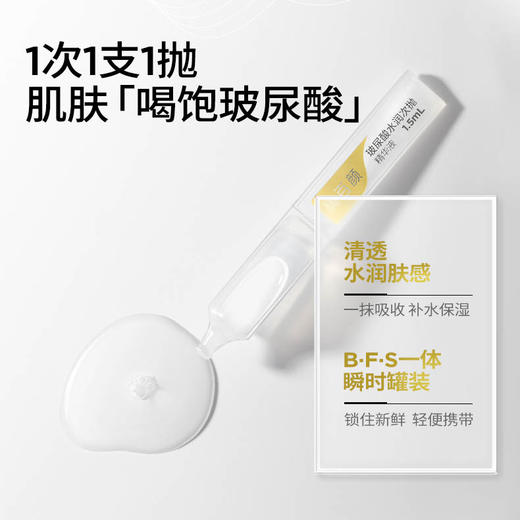 润百颜玻尿酸水润次抛精华液   1.5ml*30支/盒 商品图4