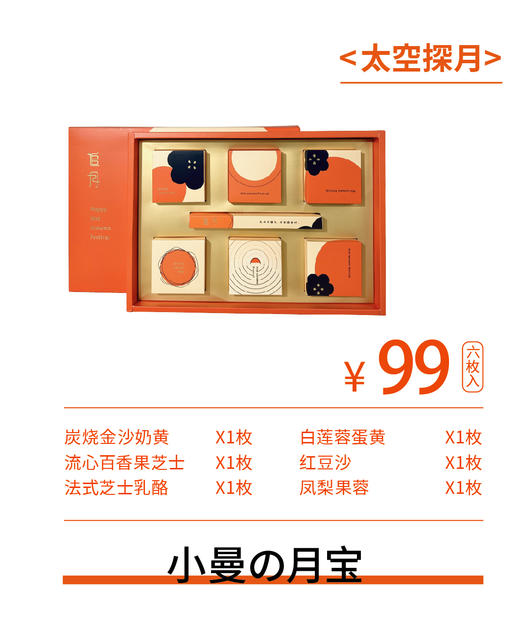小曼の追月（套盒） 商品图1