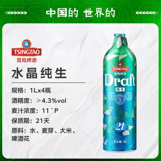 青岛啤酒11度1L*4纯生桶啤 商品图0