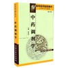 中药调剂学 高等医药院校教材 谭德福主编 中国中医药出版社 供专科中药学专业用 商品缩略图1