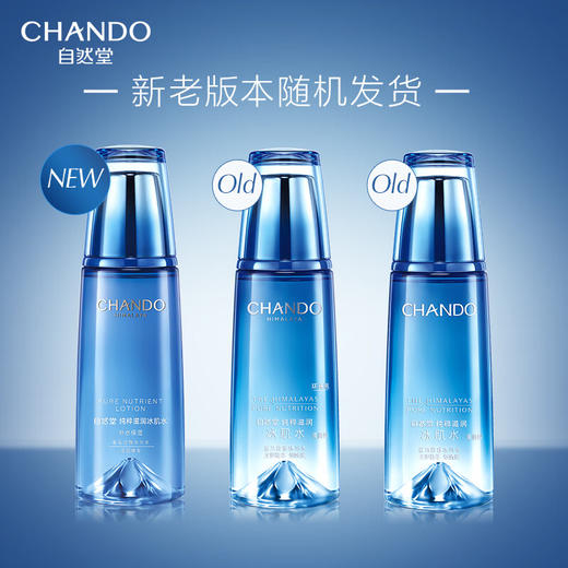 自然堂 纯粹滋润冰肌水160ml 商品图3