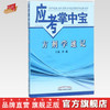 【出版社直销】方剂学速记（应考掌中宝）李翼 著 中国中医药出版社方剂学口袋书考试书籍方剂学教材十三五十四五教材配套用书 商品缩略图0