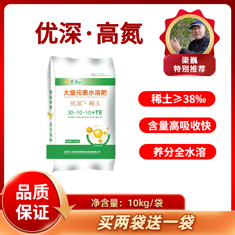 【拍2发3】优深稀土高氮水溶肥   30-10-10+TE水溶肥  10千克/袋