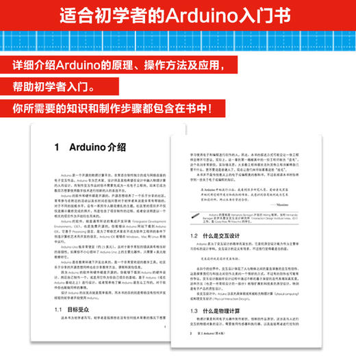 爱上Arduino 第4版 arduino书籍 arduino教程 商品图1