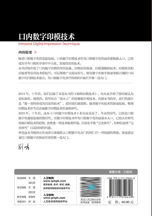 口内数字印模技术 2023年8月参考书 9787117350648 商品图2