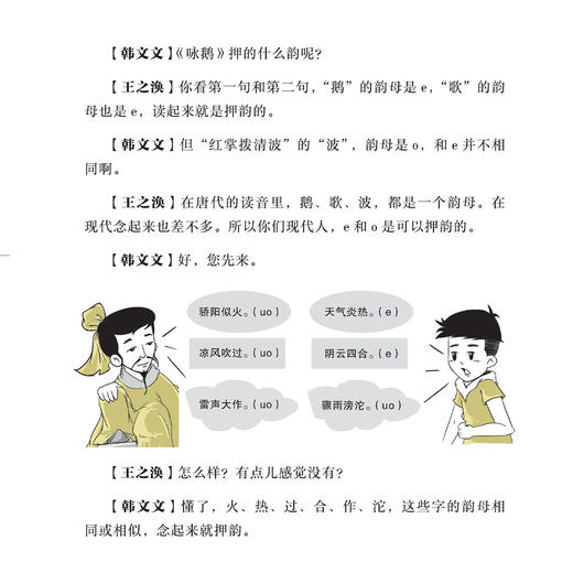 《古诗词用起来——大诗人的作文魔法书》（上下册） 商品图9