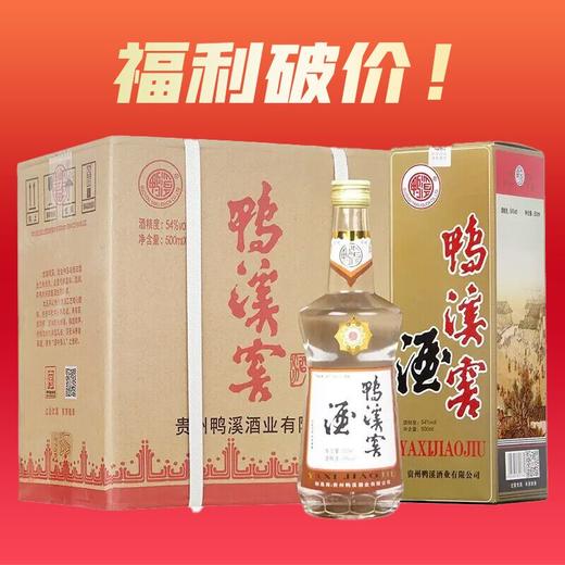 【年货节】鸭溪窖 复古版 54度 浓香型  500ml*6整箱装 商品图2