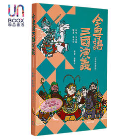 预售 【中商原版】全粤语三国演义 音频精选版 港台原版 李沛聪 香港商务印书馆