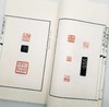《王福庵印谱》《黄士陵印谱》《徐三庚印谱》《赵古泥印谱》，四函13册，线装16开，王福庵等著，广东人民出版社2017年一版一印，定价2980，售价888元。 商品缩略图7