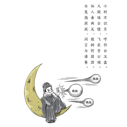 《古诗词用起来——大诗人的作文魔法书》（上下册） 商品图12