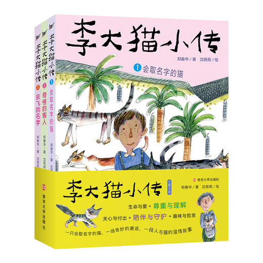 李大猫小传（共3册） 商品图4