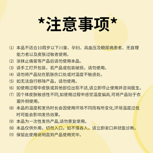 暖颈贴 商品图0