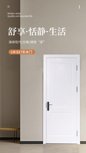 【经典实木门系列LM-617】良木木门/实木门/室内门/静音门/隔音门