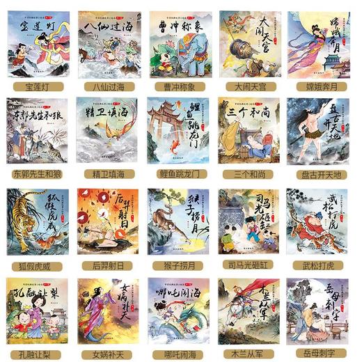 中国经典故事小绘本 第一辑 全20册 儿童古代寓言神话故事书籍 商品图1