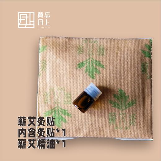 蕲艾灸贴  内含灸贴一片  艾草精油一小瓶（发热贴）  可贴敷6小时左右  需要多个可以加购  不包邮 商品图0