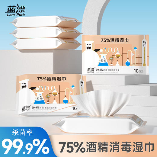 「25包装！酒精湿巾」蓝漂75%酒精湿巾10片装 酒精湿巾家居办公居家日用清洁工具 商品图0