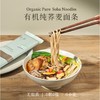 （特惠-买3送1，实发4袋）有机纯荞麦面条200g*3【产地直发】@赴谷 商品缩略图0