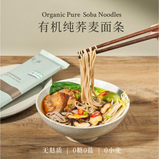 （特惠-买3送1，实发4袋）有机纯荞麦面条200g*3【产地直发】@赴谷 商品图0