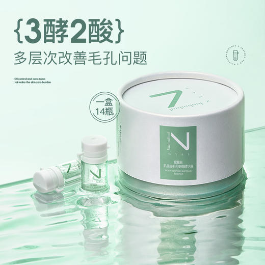 NYAS乳糖酸细毛孔安瓶精华 14支/盒【99任选场】 商品图0