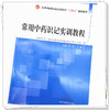 【出版社直销】常用中药识记实训教程 全国中医药行业高等教育十三五创新教材 张一昕 王茜 主编 中国中医药出版社 商品缩略图4