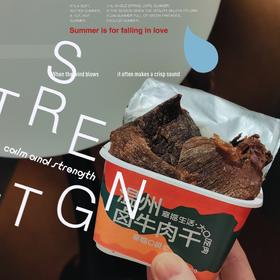 [屁侠推荐]幸福口袋 温州卤牛肉干 原切草饲牛肉 无添加 真材实料 老卤汤入味 55g*3/盒