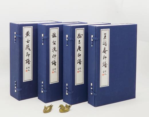 《王福庵印谱》《黄士陵印谱》《徐三庚印谱》《赵古泥印谱》，四函13册，线装16开，王福庵等著，广东人民出版社2017年一版一印，定价2980，售价888元。 商品图0