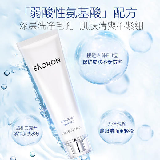 【超值3支装】澳洲EAORON 水光氨基酸洁面乳 100ml/支 平衡水油 温和呵护 商品图2