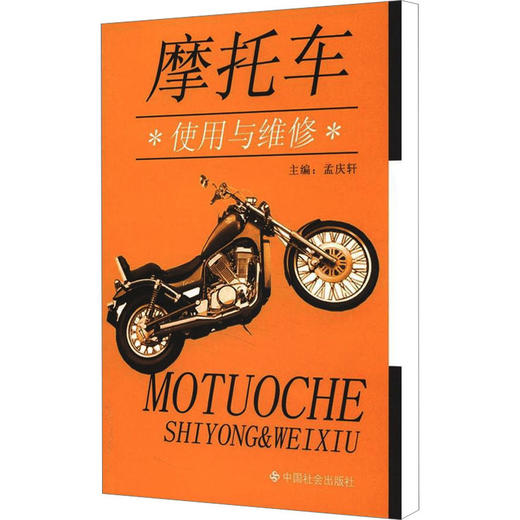 摩托车使用与维修 商品图0