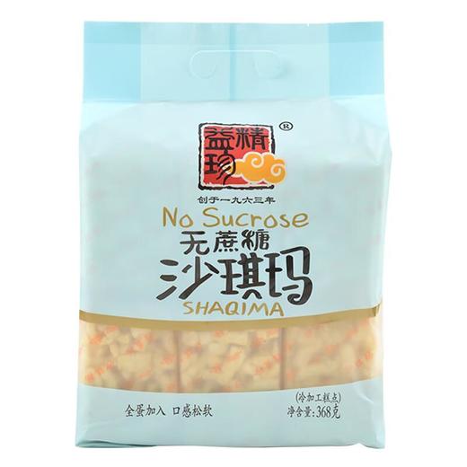 精益珍无蔗糖沙琪玛 368g/袋 商品图0