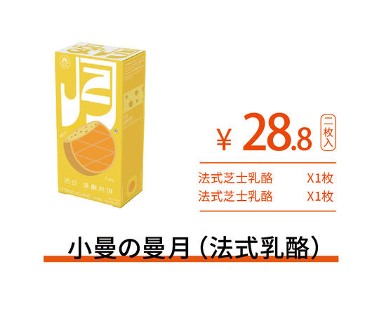 小曼の曼月（法式乳酪） 商品图1