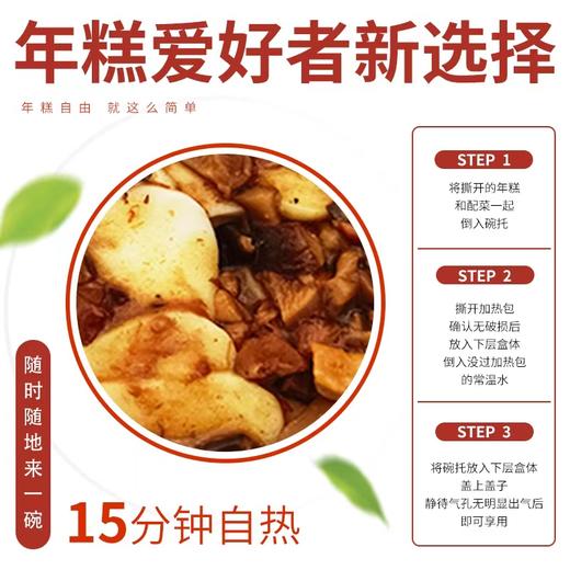 糕铁线 自热锅炒年糕 宁波水磨年糕 速食懒人方便自嗨免煮 商品图3