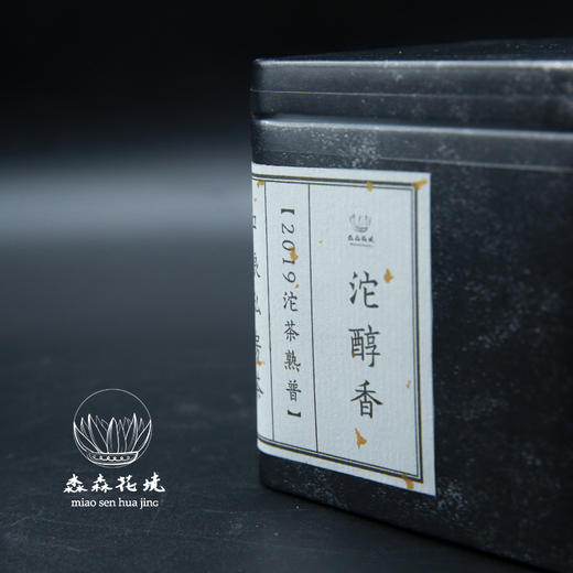 淼森花境·清水私房茶丨沱醇香·2019沱茶熟普 100g 正装 商品图6