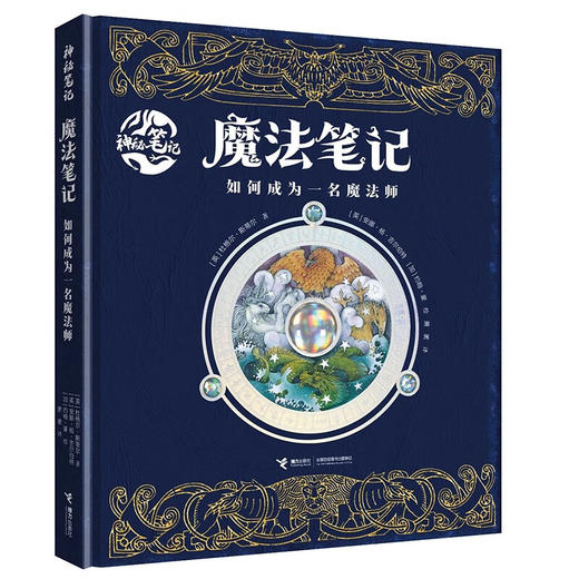 神秘笔记系列 7-10岁 杜格尔·斯蒂尔 著 科普百科 商品图1